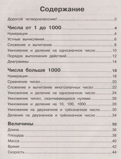 Фотография книги "Математика. Тесты. 4 класс: учебное пособие для общеобразовательных организаций"