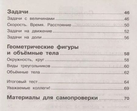 Фотография книги "Математика. Тесты. 4 класс: учебное пособие для общеобразовательных организаций"