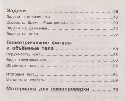 Фотография книги "Математика. Тесты. 4 класс: учебное пособие для общеобразовательных организаций"