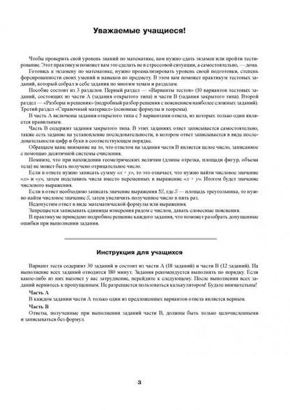 Фотография книги "Математика. Тестовый тренажер"