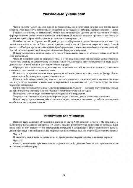 Фотография книги "Математика. Тестовый тренажер"