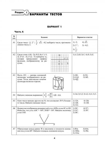 Фотография книги "Математика. Тестовый тренажер"