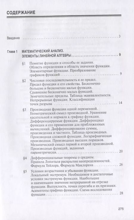 Фотография книги "Математика. Учебник. Бакалавриат"