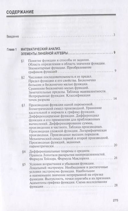 Фотография книги "Математика. Учебник. Бакалавриат"