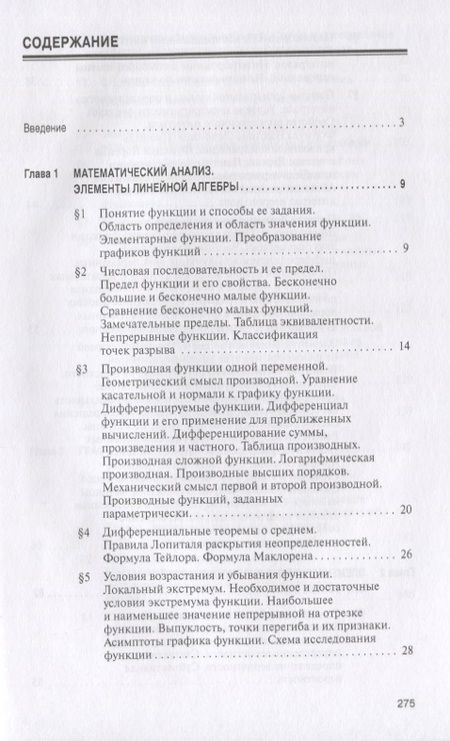 Фотография книги "Математика. Учебник. Бакалавриат"