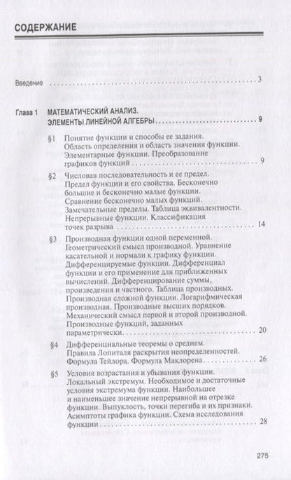 Фотография книги "Математика. Учебник. Бакалавриат"