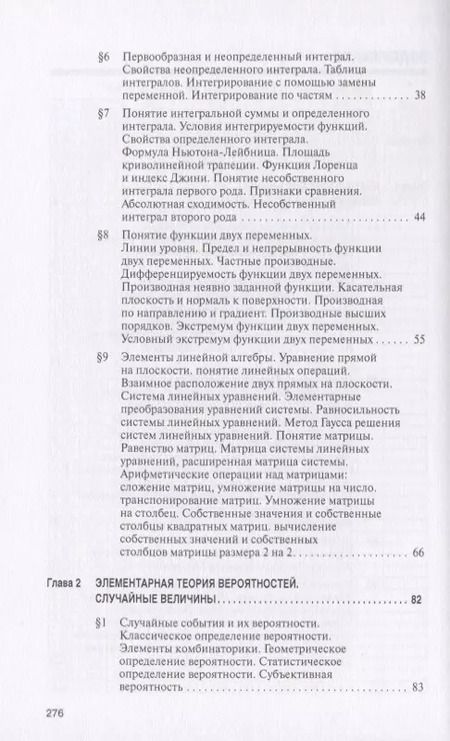 Фотография книги "Математика. Учебник. Бакалавриат"