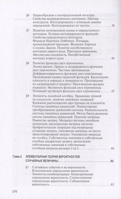 Фотография книги "Математика. Учебник. Бакалавриат"