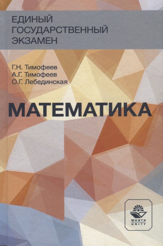 Обложка книги "Математика. Учебное пособие"