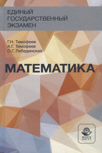 Обложка книги "Математика. Учебное пособие"