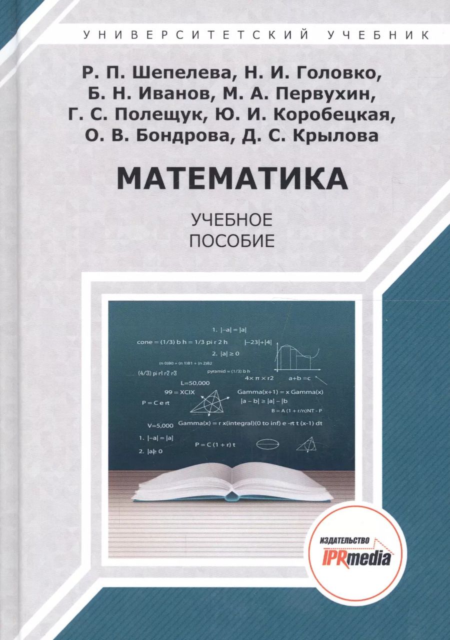 Обложка книги "Математика. Учебное пособие"