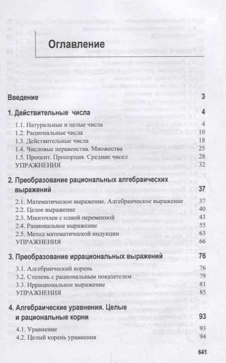 Фотография книги "Математика. Учебное пособие"