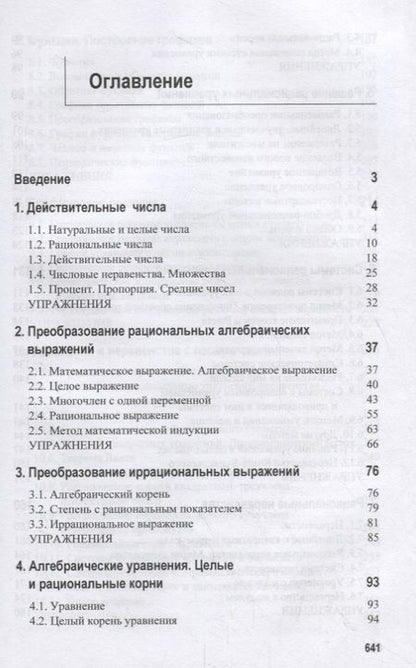 Фотография книги "Математика. Учебное пособие"
