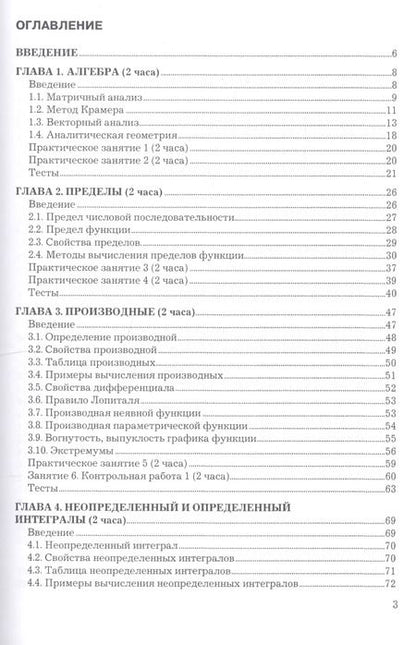 Фотография книги "Математика. Учебное пособие"