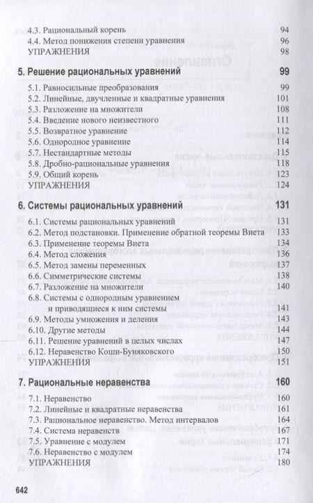 Фотография книги "Математика. Учебное пособие"