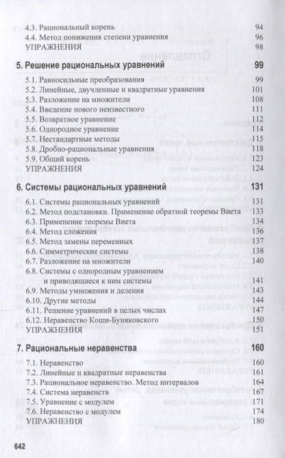 Фотография книги "Математика. Учебное пособие"