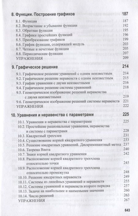 Фотография книги "Математика. Учебное пособие"