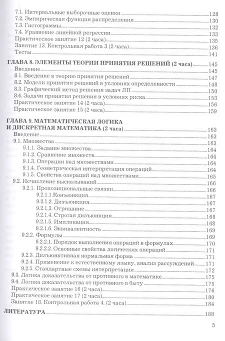 Фотография книги "Математика. Учебное пособие"