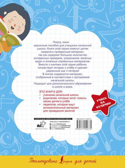 Фотография книги "Математика. Учим таблицу умножения"