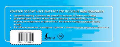 Фотография книги "Математика. Учим таблицу умножения быстро и просто"