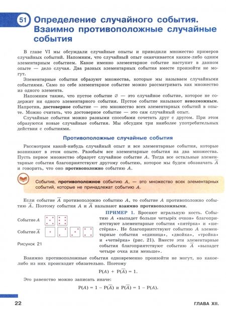 Фотография книги "Математика. Вероятность и статистика. 10—11 классы. Базовый и углублённый уровни. Учебное пособие"