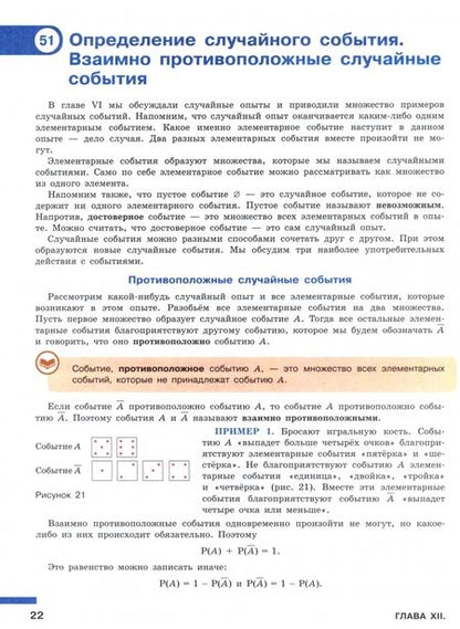 Фотография книги "Математика. Вероятность и статистика. 10—11 классы. Базовый и углублённый уровни. Учебное пособие"