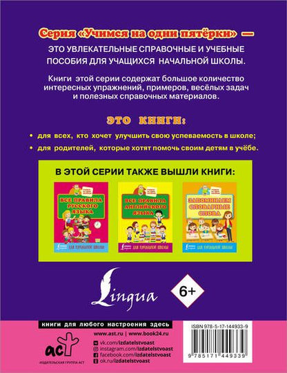 Фотография книги "Математика. Всё самое нужное для начальной школы"