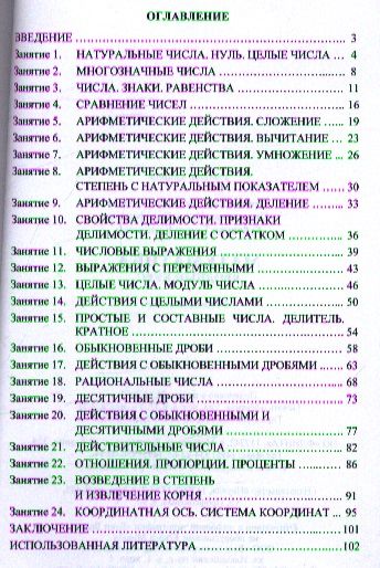Обложка книги "Математика. Вводный курс. Учебное пособие для иностранцев, изучающих русский язык. 2-е издание"