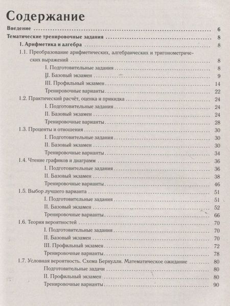 Фотография книги "Математика. ЕГЭ-2023. 1900 заданий с кратким ответом. Базовый и профильный уровни. 10–11 классы"