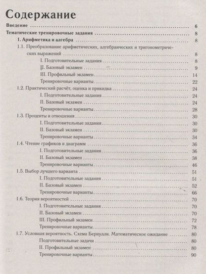 Фотография книги "Математика. ЕГЭ-2023. 1900 заданий с кратким ответом. Базовый и профильный уровни. 10–11 классы"