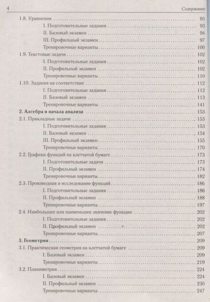 Фотография книги "Математика. ЕГЭ-2023. 1900 заданий с кратким ответом. Базовый и профильный уровни. 10–11 классы"