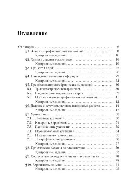 Фотография книги "Математика. ЕГЭ-2025. 10-11-е классы. Базовый уровень. Тематический тренинг: учебно-методическое пособие"