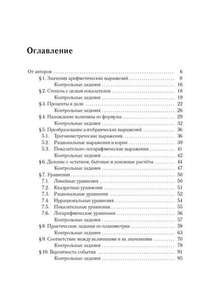Фотография книги "Математика. ЕГЭ-2025. 10-11-е классы. Базовый уровень. Тематический тренинг: учебно-методическое пособие"