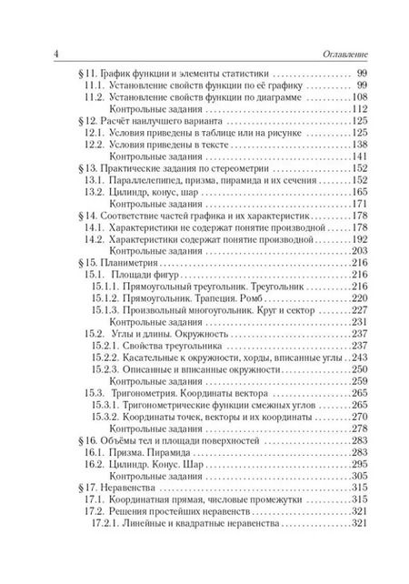Фотография книги "Математика. ЕГЭ-2025. 10-11-е классы. Базовый уровень. Тематический тренинг: учебно-методическое пособие"