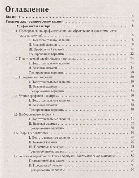 Фотография книги "Математика. ЕГЭ-2026. 2000 заданий с кратким ответом. Базовый и профильный уровни. 10-11 классы"