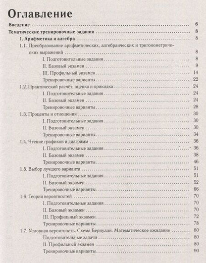 Фотография книги "Математика. ЕГЭ-2026. 2000 заданий с кратким ответом. Базовый и профильный уровни. 10-11 классы"