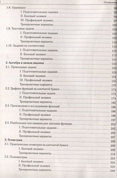 Фотография книги "Математика. ЕГЭ-2026. 2000 заданий с кратким ответом. Базовый и профильный уровни. 10-11 классы"