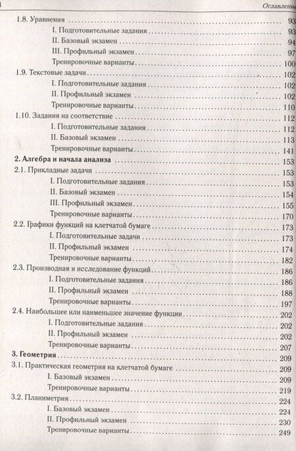Фотография книги "Математика. ЕГЭ-2026. 2000 заданий с кратким ответом. Базовый и профильный уровни. 10-11 классы"