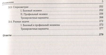 Фотография книги "Математика. ЕГЭ-2026. 2000 заданий с кратким ответом. Базовый и профильный уровни. 10-11 классы"