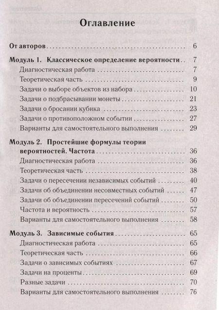 Фотография книги "Математика. ЕГЭ. Теория вероятностей"