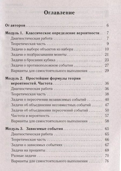 Фотография книги "Математика. ЕГЭ. Теория вероятностей"