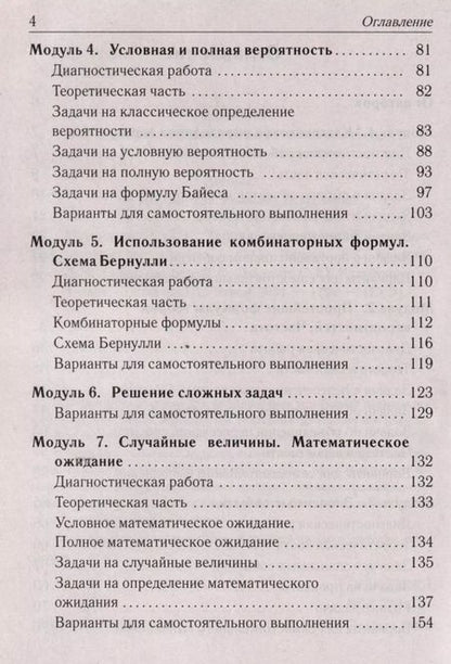 Фотография книги "Математика. ЕГЭ. Теория вероятностей"