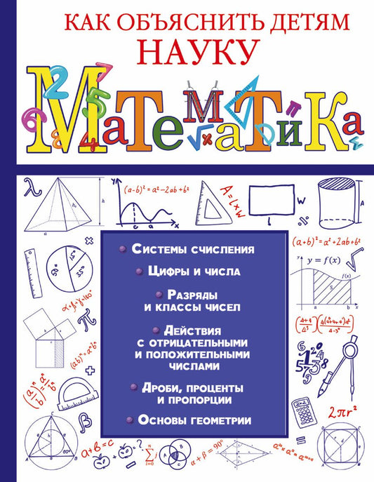 Обложка книги "Математика"