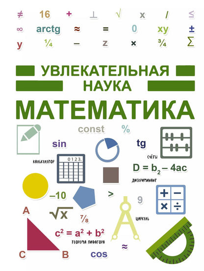 Обложка книги "Математика"
