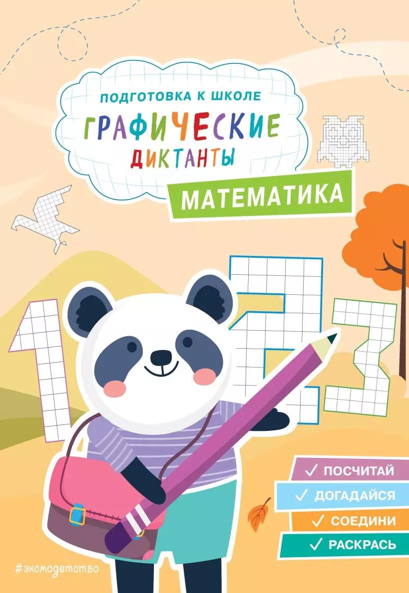 Обложка книги "Математика"