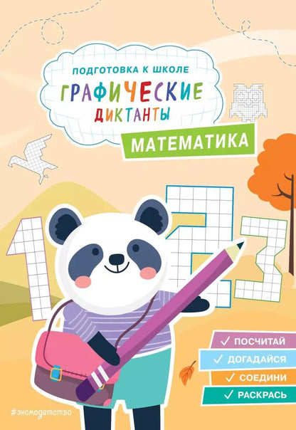 Обложка книги "Математика"