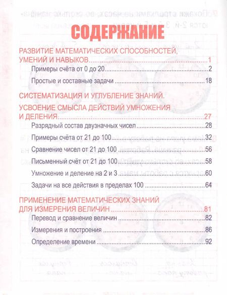 Фотография книги "Математика 2 класс. Комплексный тренажёр. 4-е издание"