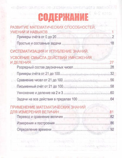 Фотография книги "Математика 2 класс. Комплексный тренажёр. 4-е издание"