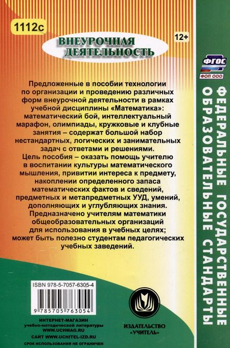 Фотография книги "Математика 5-9 классы. Развитие математического мышления. Олимпиады. Конкурсы"