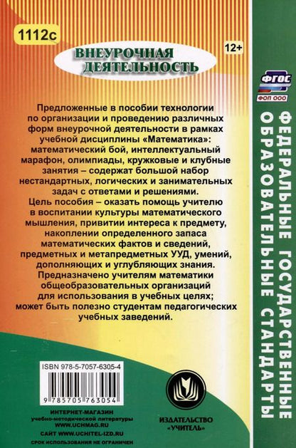 Фотография книги "Математика 5-9 классы. Развитие математического мышления. Олимпиады. Конкурсы"